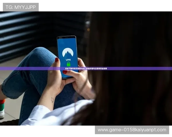 如何在苹果设备上安全下载开元官网app,完整的苹果手机下载指南与注意事项 如何在苹果设备上安全下载开元官网app,完整的苹果手机下载指南与注意事项