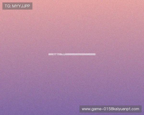 下载开元3818棋牌app下载,开启世界杯竞猜新模式,享受丰富的体育娱乐内容 下载开元3818棋牌app下载,开启世界杯竞猜新模式,享受丰富的体育娱乐内容